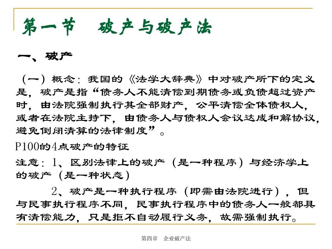 破产法最新修订,最新修订的破产法及其影响