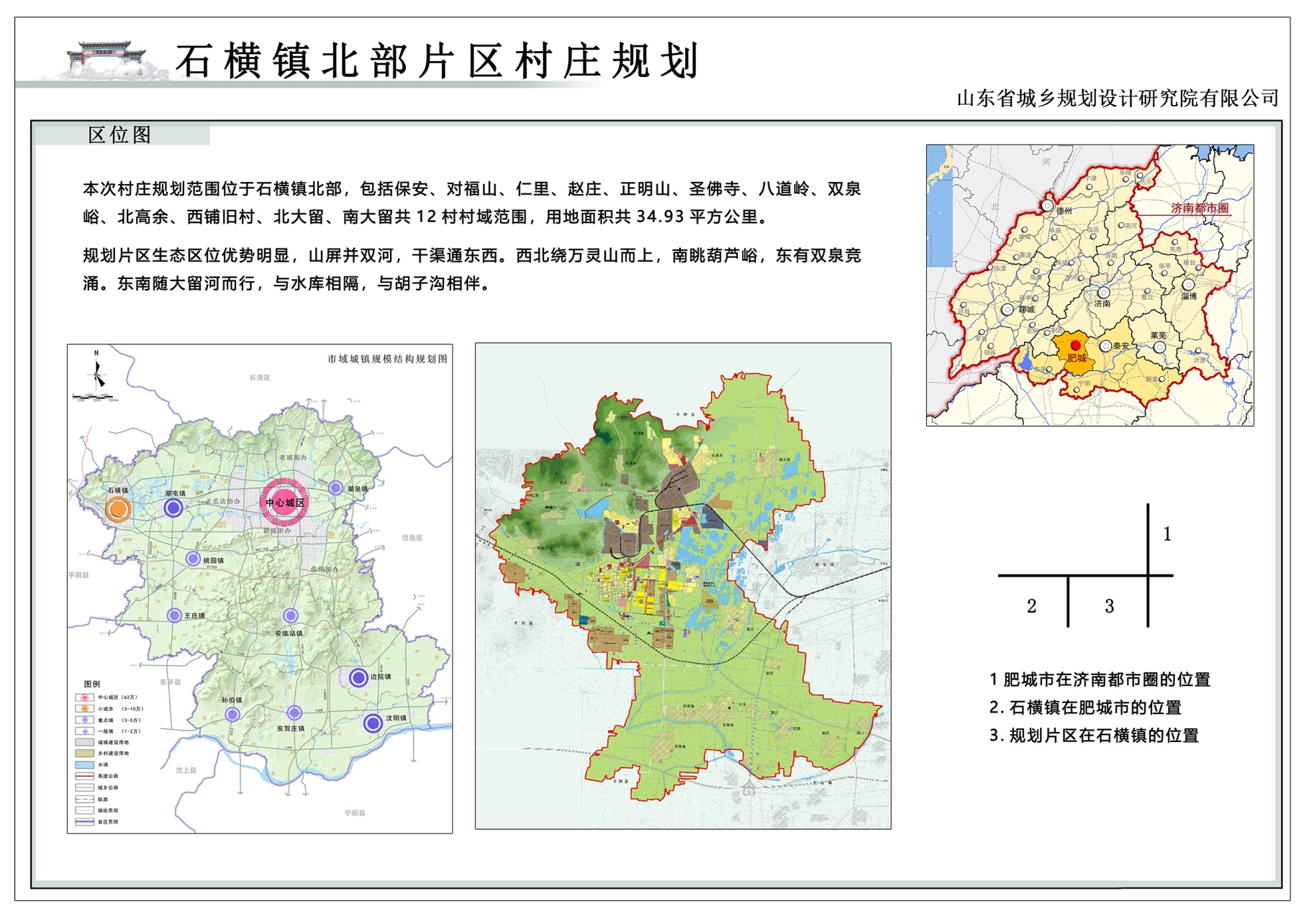 肥城石坞最新规划,肥城石坞最新规划，塑造未来城市新面貌