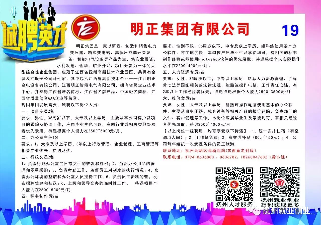 富阳人才网最新招聘信息,富阳人才网最新招聘信息概览