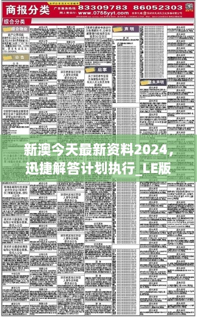 新澳2024年精准资料,新澳2024年精准资料展望与预测