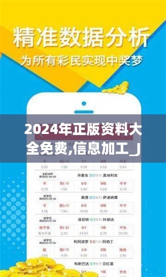 2024全年资料免费大全,迎接未来，2024全年资料免费大全