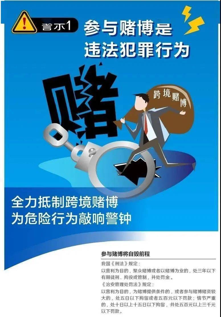 新澳门正版资料免费,警惕新澳门正版资料的免费陷阱——远离赌博犯罪