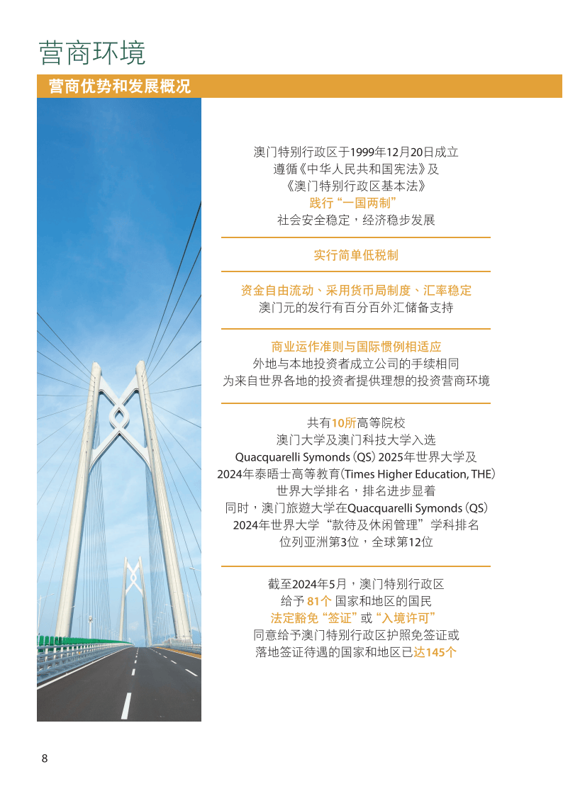 新澳门资料大全正版资料2025,新澳门资料大全正版资料2025，探索与期待