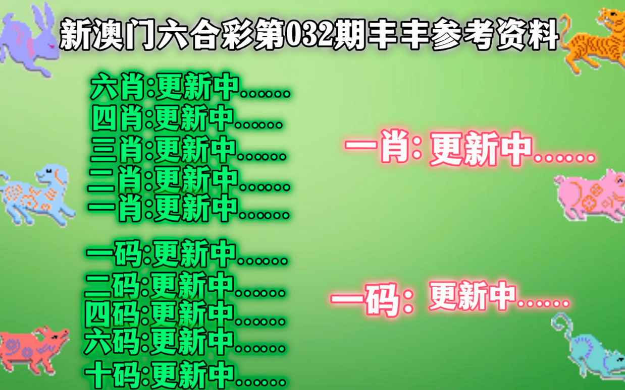 新澳门平特一肖100准,新澳门平特一肖100准，探索预测的魅力与智慧